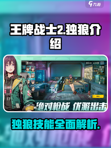 王牌战士2独狼怎么样介绍截图1