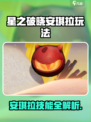《星之破晓》安琪拉技能全解析💥实战技巧🔥