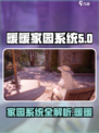无限暖暖家园系统有吗介绍