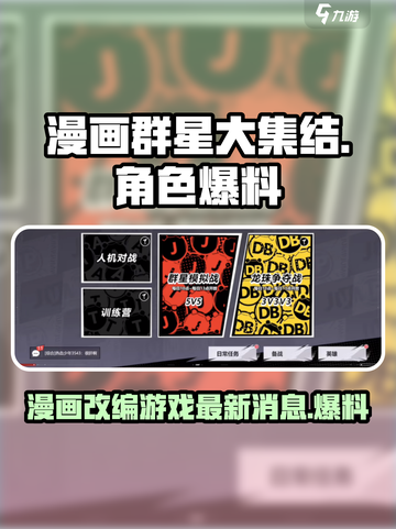 漫画群星大集结是什么类型的游戏介绍截图1