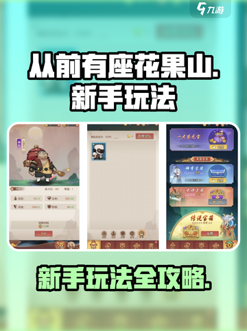从前有座花果山好玩吗介绍截图1