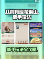 从前有座花果山好玩吗介绍