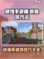 腐蚀手游🔥建筑拆除技巧大揭秘！⚡