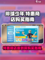 排球少年手游特惠商店买什么介绍