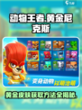 动物王者黄金尼克斯皮肤怎么获得介绍