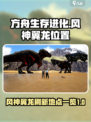 方舟生存进化手游风神翼龙在哪里介绍