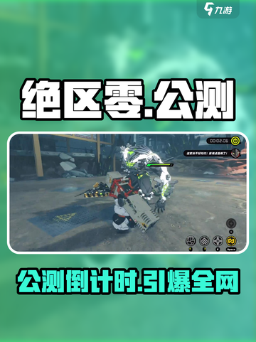 《绝区零》公测倒计时🔥🎮截图1