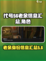 代号56老余是谁介绍
