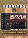 暗影格斗3节日国王是谁的套装介绍