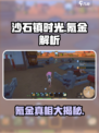 沙石镇时光💥竟然能氪金？玩家直呼上当！🔥