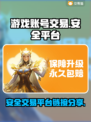 王者荣耀账号交易🔗，安全平台在这里🔥