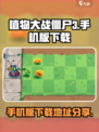 植物大战僵尸3手机版在哪下载介绍