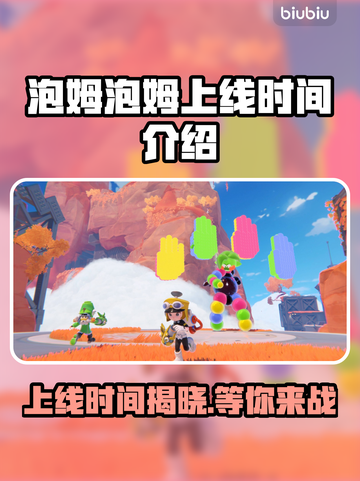 泡姆泡姆上线时间🔥重磅揭秘🎉游戏迷必看！截图1