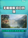 无限暖暖旧日的她如何完成介绍