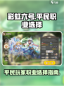 彩虹橙0氪玩什么介绍