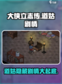 大侠立志传道姑剧情是什么介绍