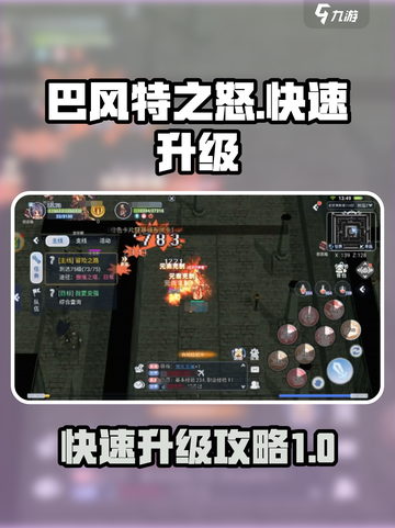 巴风特之怒快速升级攻略介绍截图1