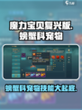 魔力宝贝复兴版🔥螃蟹科宠物技能大揭秘！💎