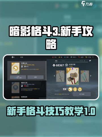 暗影格斗3新手攻略分享介绍截图1