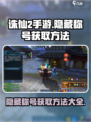 诛仙2手游🔥隐藏称号获取方法大揭秘！