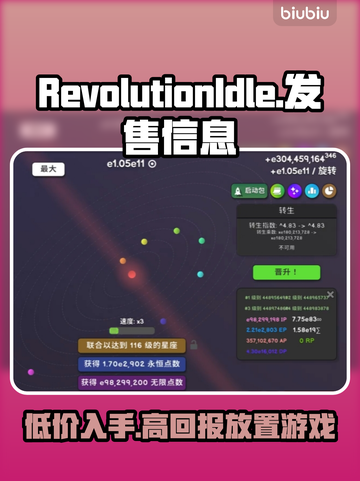 RevolutionIdle发售价格公布！🔥游戏平台大揭秘🎮截图1
