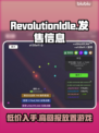 RevolutionIdle发售价格公布！🔥游戏平台大揭秘🎮