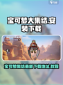 宝可梦大集结安装教程介绍