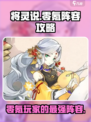 将灵说零氪最简单攻略分享介绍