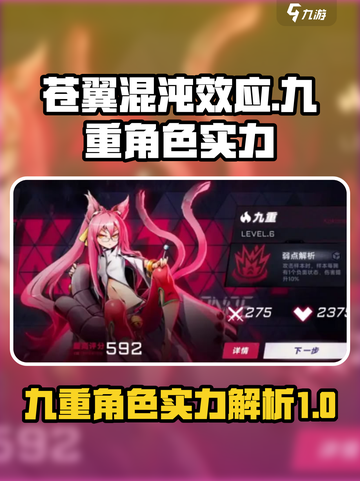 苍翼混沌效应九重怎么样介绍截图1