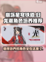 归龙潮角色培养推荐介绍