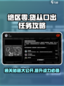 绝区零⚡货从口出任务通关攻略来啦！🔥