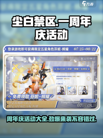 尘白禁区🎉一周年豪礼曝光！活动内容全揭秘🔥截图1