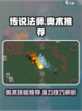 传说法师手游奥术推荐一览介绍