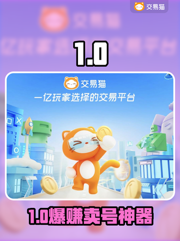 🔥卖号变现神器曝光！💰速进截图1