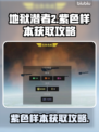 地狱潜者2🔥紫色样本获取攻略💎