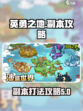 英勇之地副本怎么打介绍