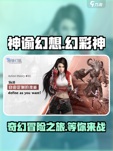 神谕幻想好玩吗介绍截图1