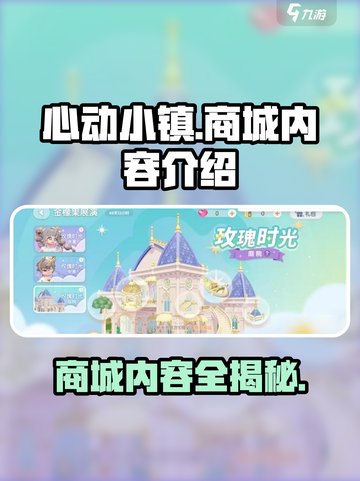 心动小镇商城有哪些内容介绍截图1