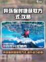异环保时捷获取方式介绍