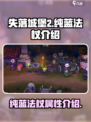 失落城堡2单人法杖怎么样介绍
