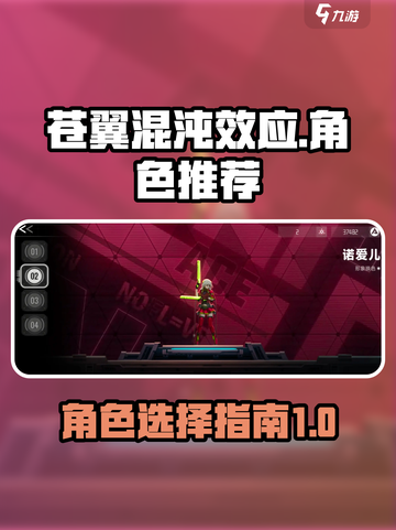 苍翼混沌效应推荐的角色有哪些介绍截图1