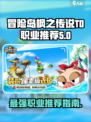 冒险岛枫之传说t0职业推荐介绍