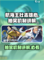 航海王壮志雄心抽奖功能怎么玩介绍