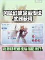 风色幻想命运传说武器怎么获得介绍