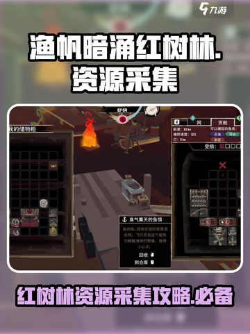 渔帆暗涌红树林有哪些资源介绍截图1