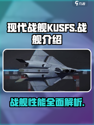 现代战舰KUSFS怎么样介绍截图1