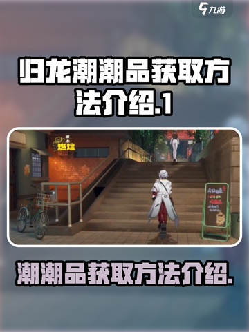 归龙潮潮品在哪里买的介绍截图1