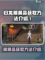 归龙潮潮品在哪里买的介绍