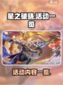 星之破晓活动有哪些介绍