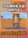沙石镇时光💡大蒜获取秘籍！轻松到手🔥